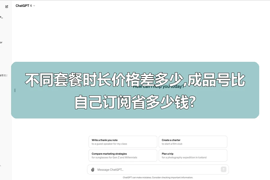 不同套餐时长价格差多少,成品号比自己订阅省多少钱?